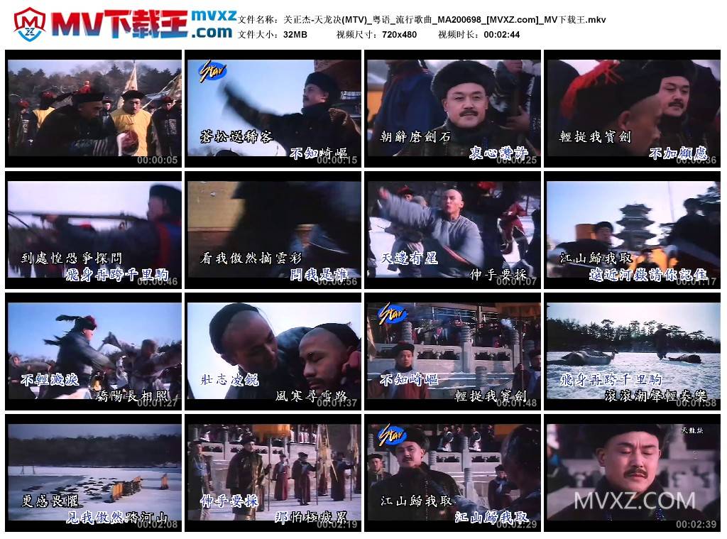 关正杰-天龙决(MTV)_粤语_流行歌曲_MA200698